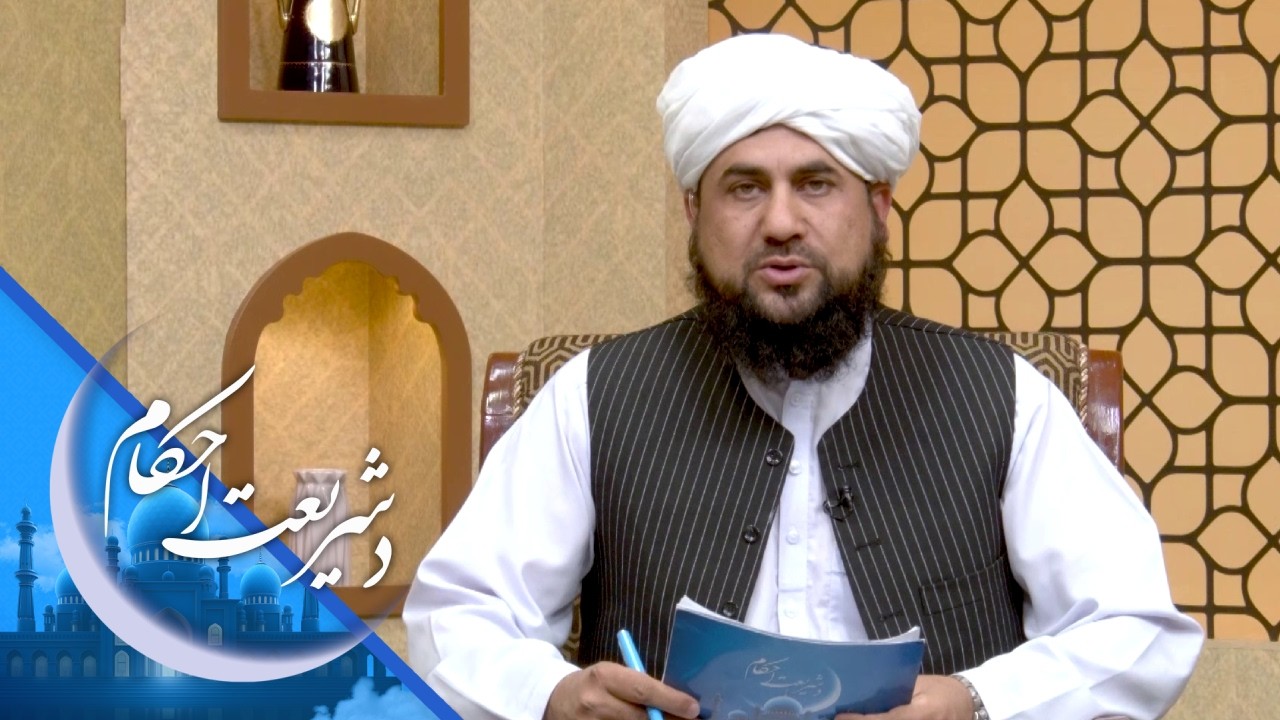 د شریعت احکام ـ د قدر شپه کله او په دې شپه د عبادت فضیلت څومره ده؟