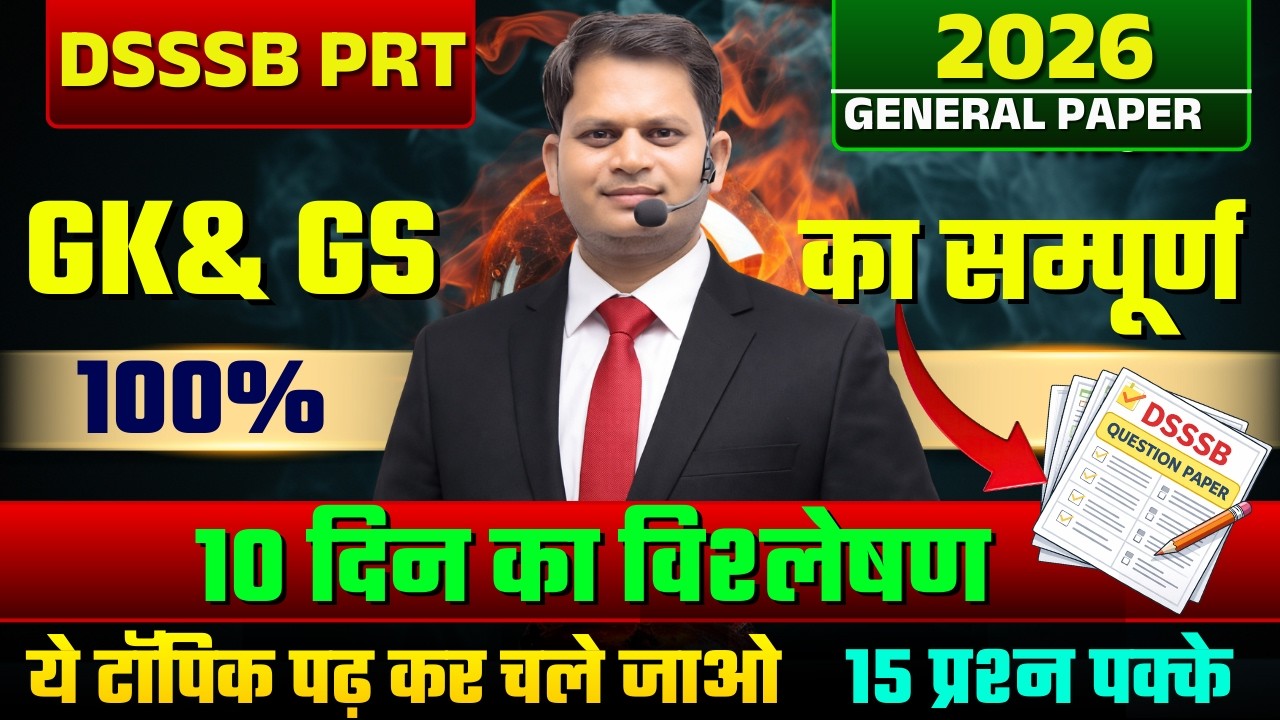 DSSSB 2026 PRT EXAM में GK & GS  के ऐसे Questions पूछे जा रहे हैं || ये TOPIC जरुर पढ़ कर जाओ #dsssb