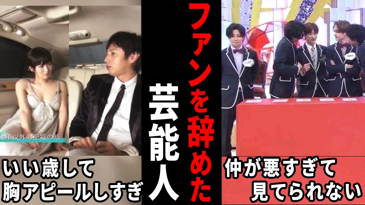 大好きだったけど冷めた…ファンを辞めた芸能人【ガルちゃん芸能・有益2ch】