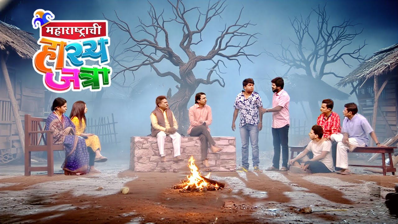 राखणदाराच्या भीतीने सरपंचाने घेतली भर रात्री सभा 😱🌙| Hasya Jatra Comedy | Most Funny Clip