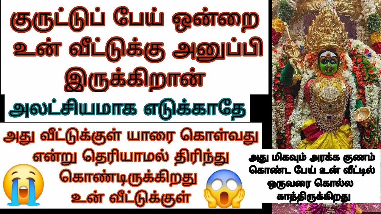 இதைத் தாண்டி போகாதே 24 மணிநேரத்தில் விபரீதமுடிவு நடக்க இருக்கிறது தடுக்கவேண்டும் முழுமையாக உடனேகேள்❌