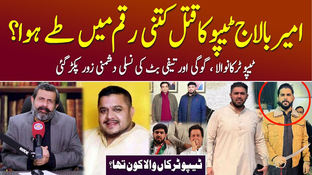 4 Naslon Se Jari Khandani Dushmani Ki Kahani - Podcast with Nasir Baig #ameerbalajtipu