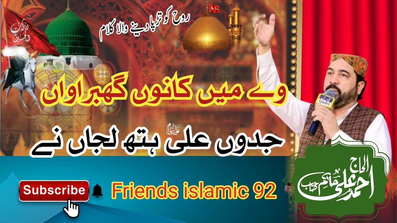 G Me Kahnu Ghabrawa Jado Ali Hath Lajja Ny Ahmad Ali Hakim 2026#MolaAliManqabat#friendsislamic92 