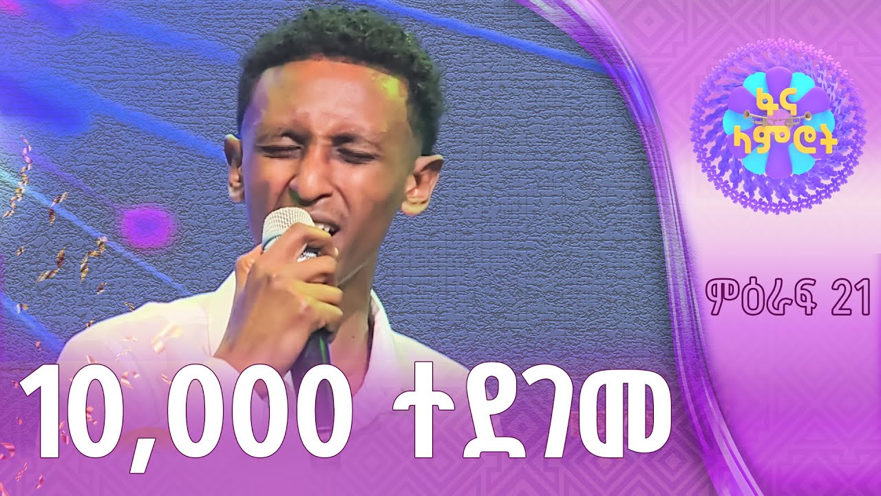 አሮን ኃይሉ በመልካሙ ተበጀ  &ldquo;ትዝታ&rdquo;