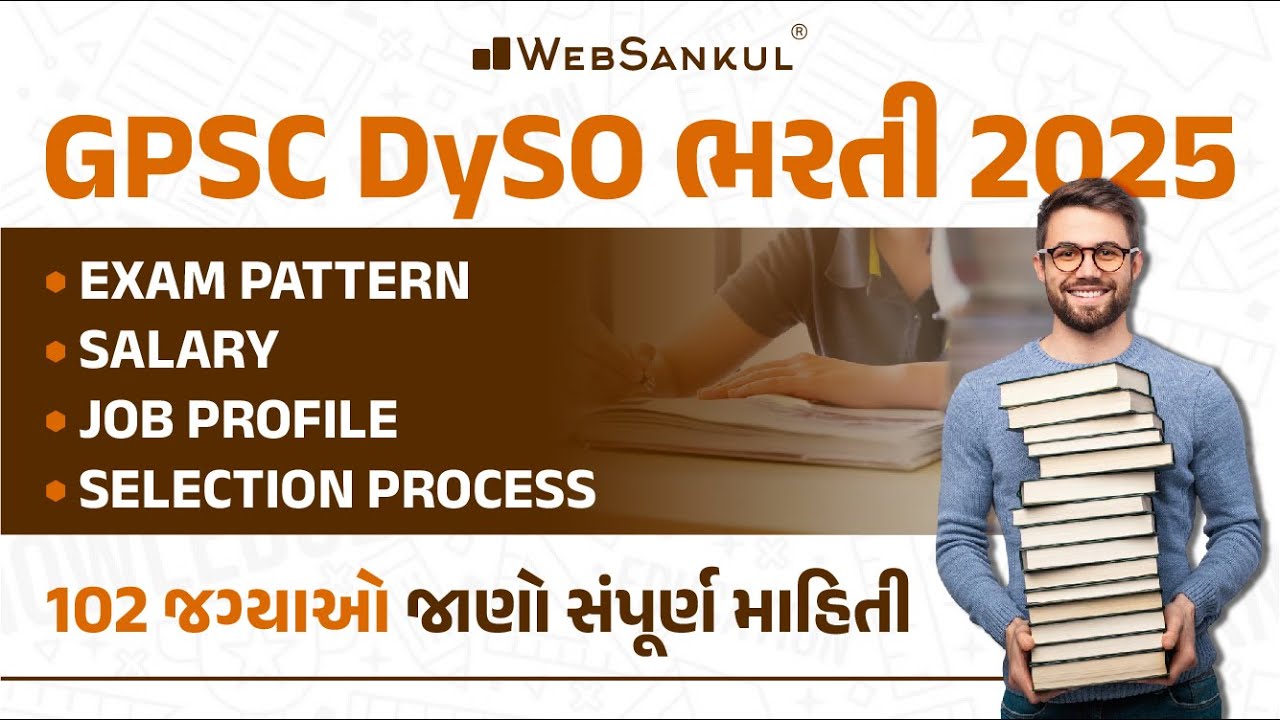 GPSC DySO Bharti 2025 | GPSC DySO Exam Pattern, Salary, Job Profile, Selection Process |Full Details