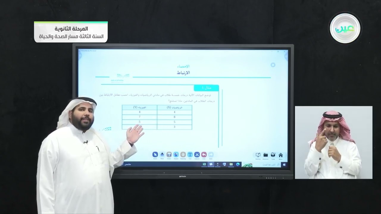 الارتباط  2  - الإحصاء - المرحلة الثانوية