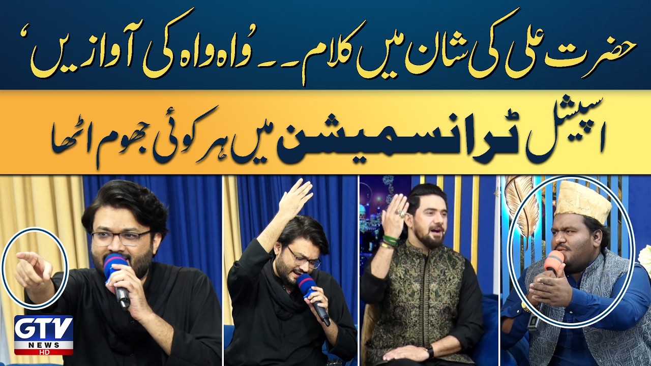 Muhammad Adeel Raza | Hazrat Ali | Noha | Kalam | Naat | Farhan Ali Waris | GTV