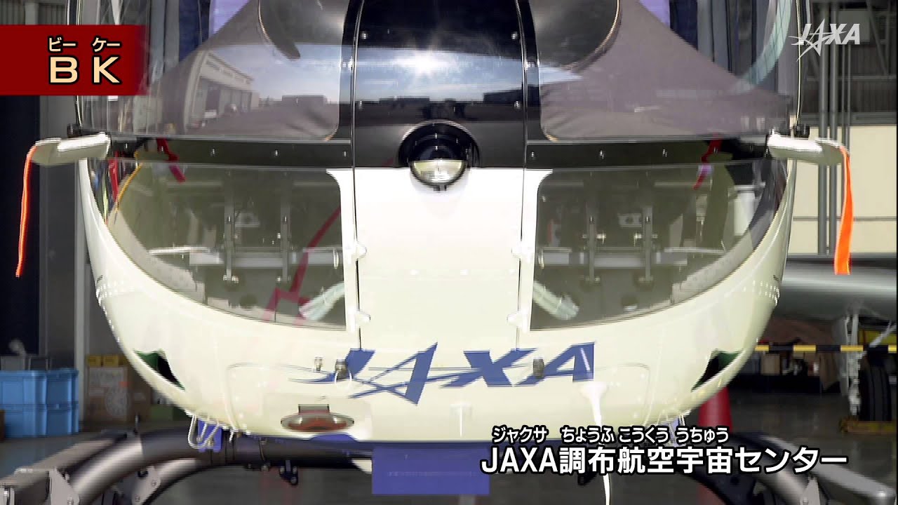 テイクオフ！空飛ぶ実験室！JAXAの実験用航空機