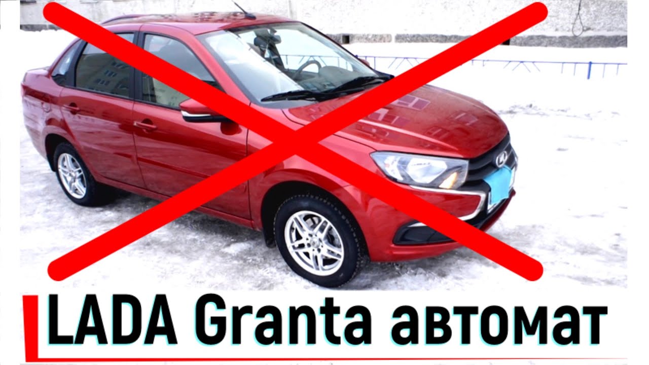 LADA Granta FL с АКПП Jatco JF414E. Лада Гранта автомат.