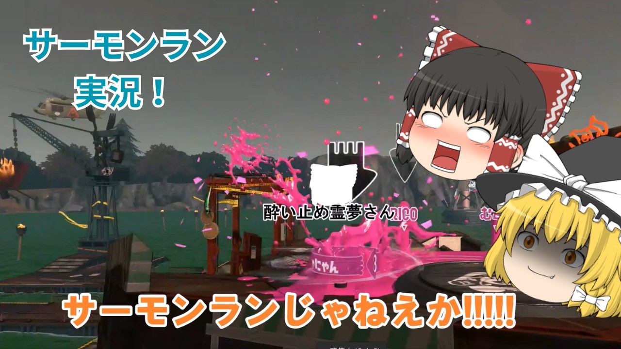 サーモンラン実況！