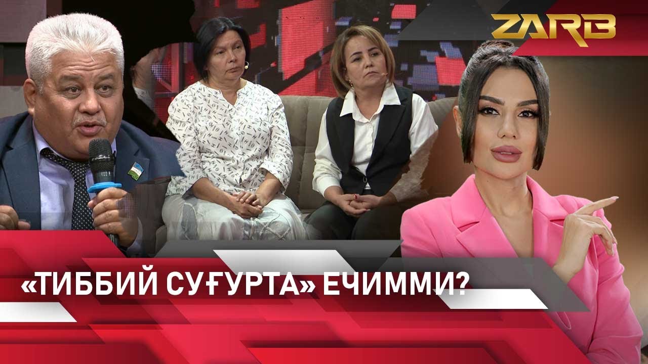 «Тиббий суғурта» ечимми? Zarb