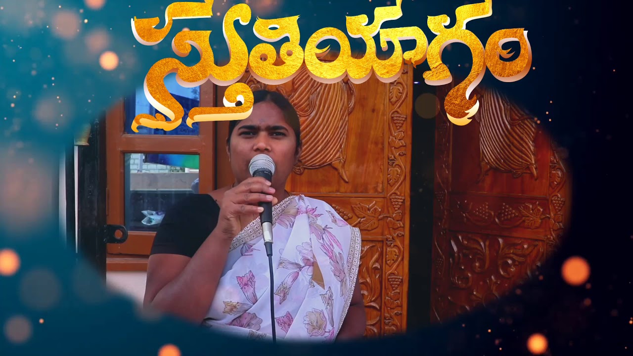 Stuthiyagam Testimony | Powerful Testimonies of Faith | Kothagudem and Palvoncha Latest Meetings