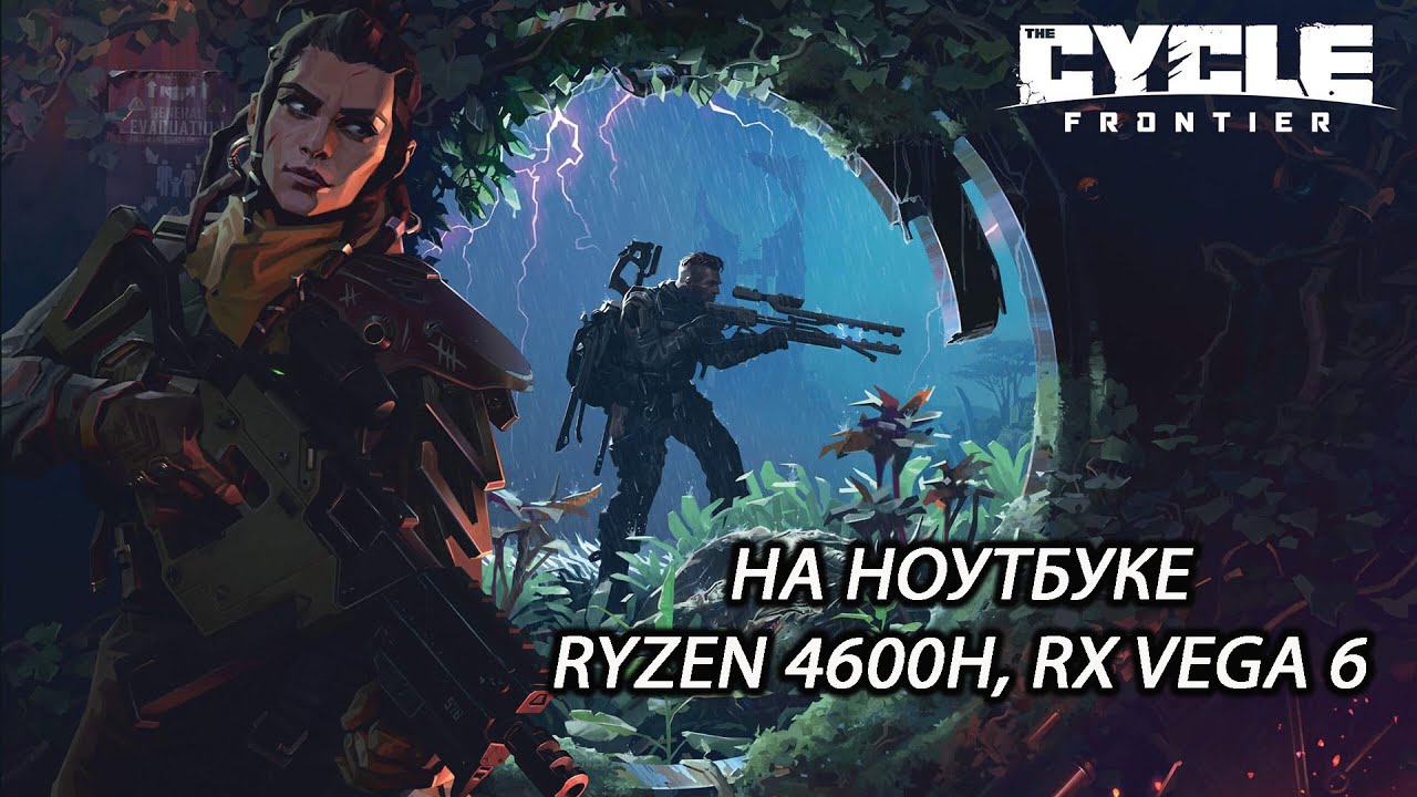 The Cycle: Frontier на ноутбуке (RX Vega 6)