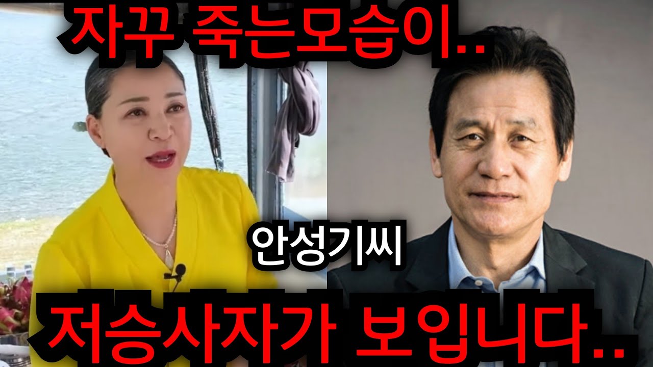 죄송합니다 안성기 죽는 모습이 보입니다.. 안성기씨 큰일입니다.. 안성기 사주 넣자마자 충격적인 답변이 나왔다.. 경기도 양주 신의손 옥부인 유명한점집 용한점집 운플러스