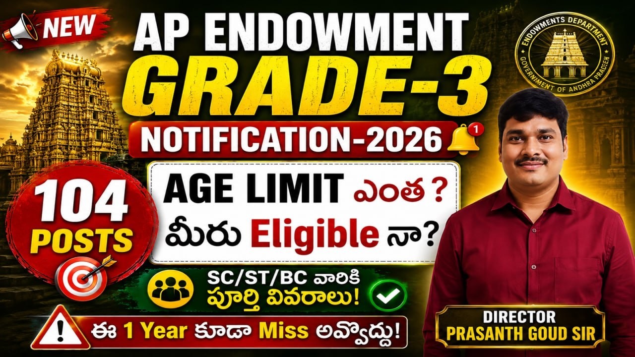 APPSC Endowment Grade 3 2026 | ఎవరు Apply చేయొచ్చు? | Full Eligibility Explained |