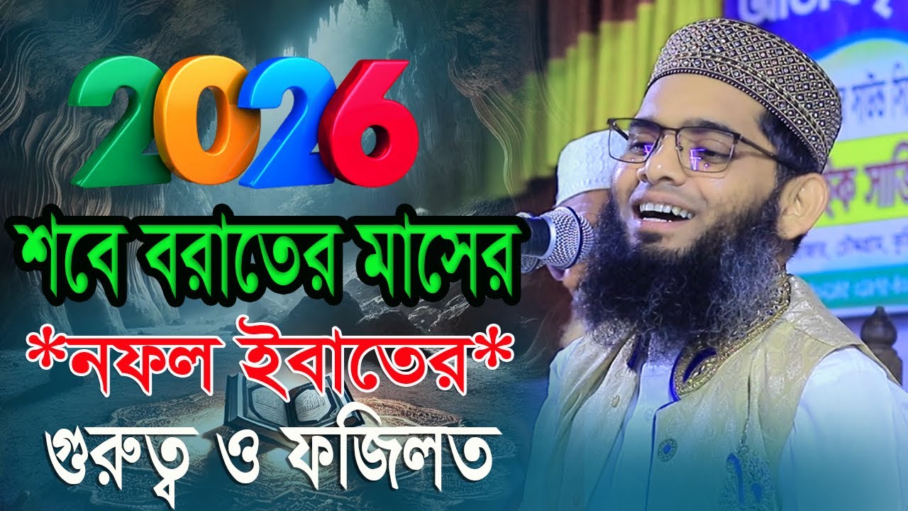 রজম মাসের আমল ও নামাজ রোজা নফল ইবাতদ নিয়ে ওয়াজ Gazi Sulaiman al Qadir গাজী সোলাইমান ক্বাদেরী2026