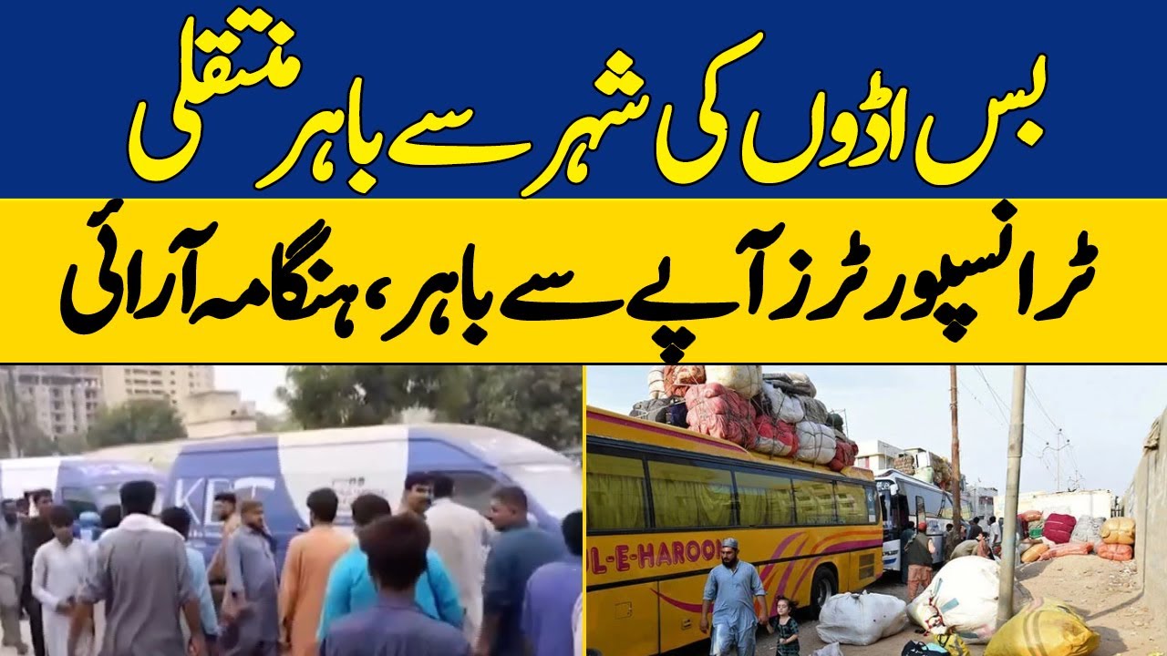 Bus Terminals In Karachi To Be Shifted Outside City | Transporters Protest | Dawn News