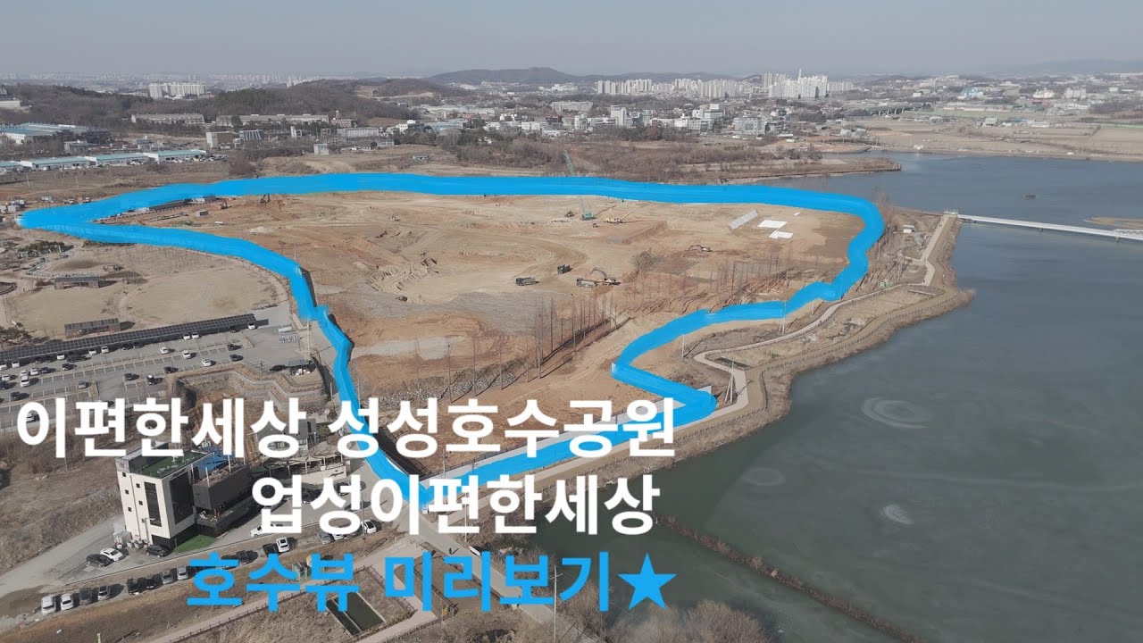 업성이편한세상 성성호수공원 성성이편한 호수뷰 미리보기 #성성동아파트 #천안아파트 #성성호수 #천안700부동산