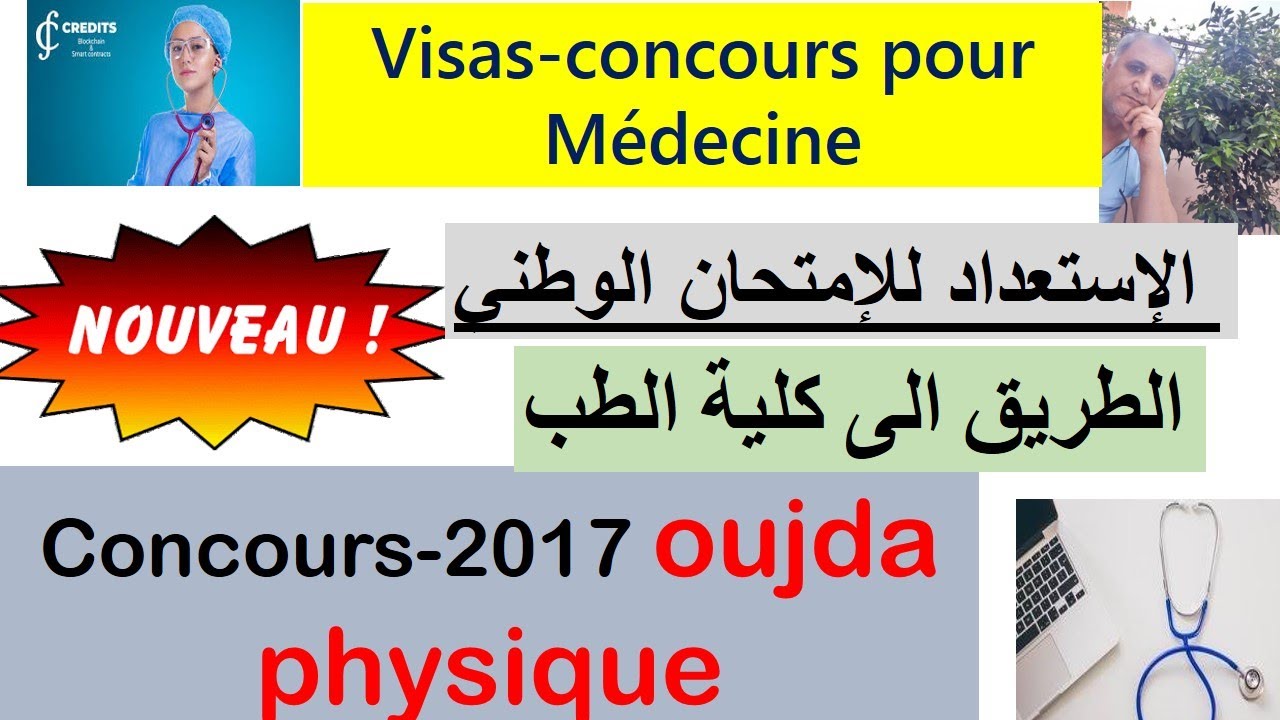 Corrigé concours médecine 2017 :مباراة ولوج كلية الطب: التصحيح
