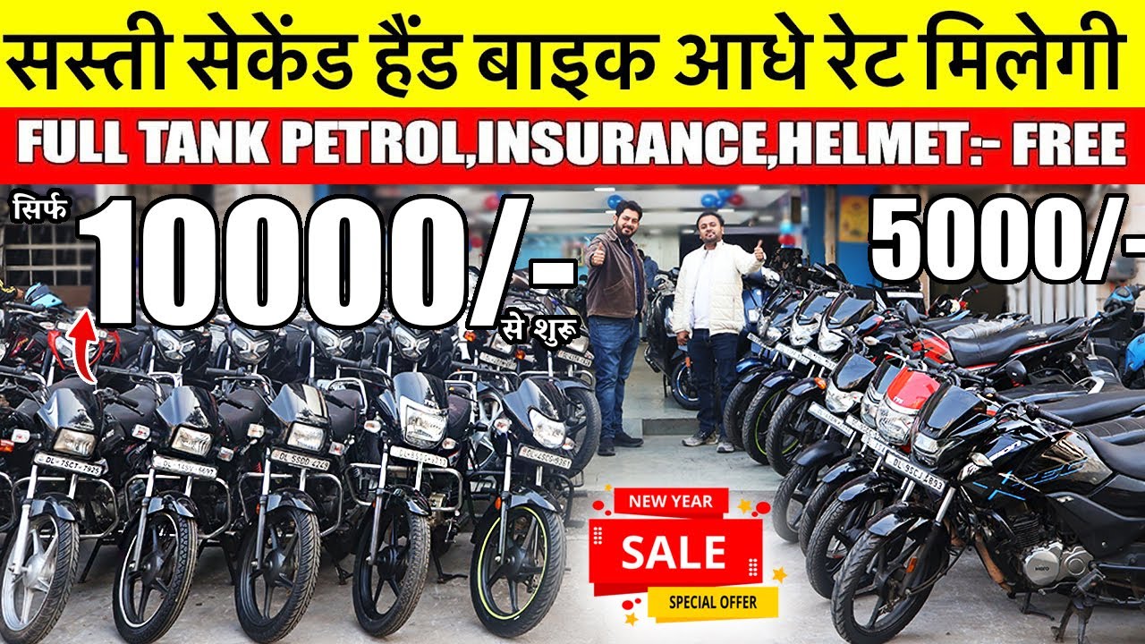 Second Hand Bike | 10,000/- से शुरू | Used Bike Market Subhash Nagar New Delhi Lakshmi Bike Point |