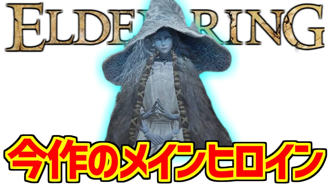 ラニ様+αに熱いものを覚えたマエストロの反応集【ヒロイン】【メリナ】【エンヤ】【エルデンリング】