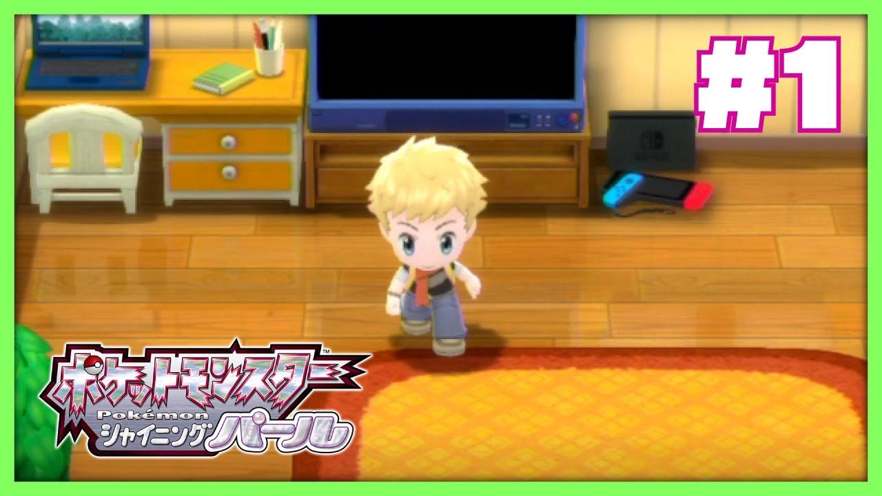 今度の冒険はシンオウ地方ですか～～？【ポケットモンスター シャイニングパール #1】