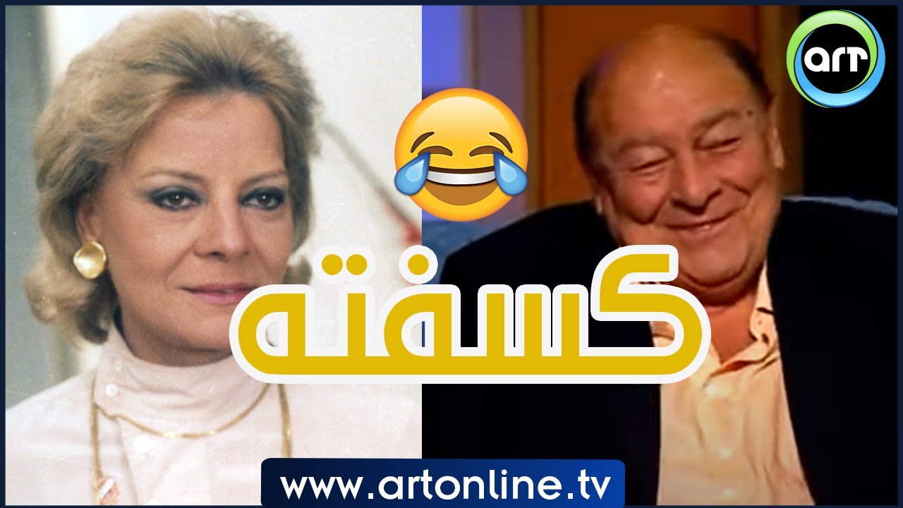 نادية لطفي رفضت تسأل أحمد رمزي في حضوره.. والسبب ضحك صفاء أبو السعود وكسفه
