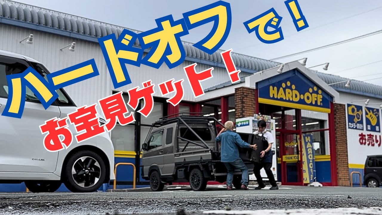 【オーディオ求めて】ハードオフ！お宝見つけた豊川店！