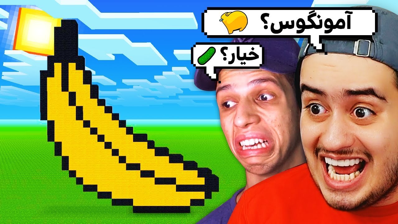 هرکی بتونه سازه رو حدس بزنه 1 تومن میبره 🤑