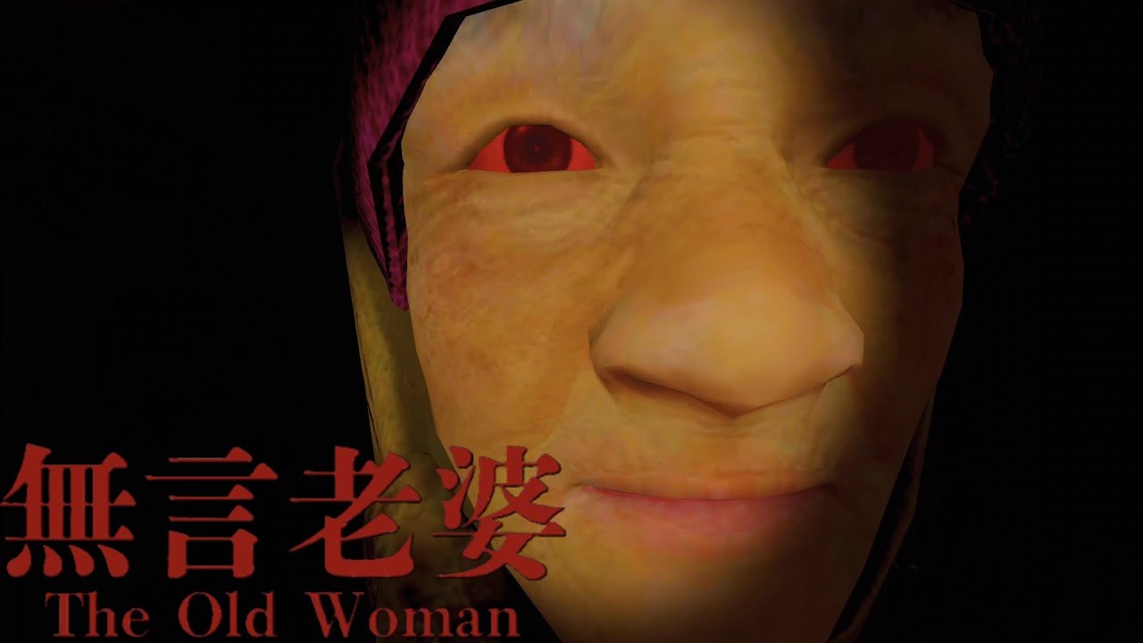 【The Old Woman | 無言老婆】銭湯の受付のお婆さんが何もしゃべってくれないホラーゲーム