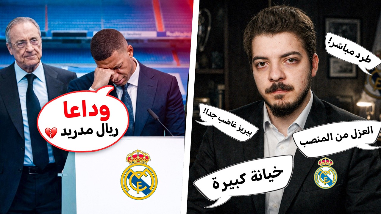 ‏طرد مبابي أو الفضيحة 💔 ..(مهنة مدرب #3)