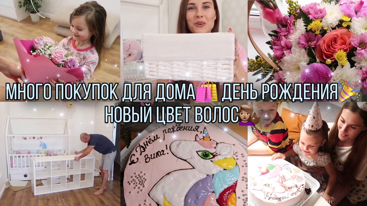 ДЕНЬ РОЖДЕНИЯ ВИКИ🎁• ПОКУПКИ IKEA,ЛЕРУА МЕРЛЕН,ФИКС ПРАЙС🛍• НОВЫЙ СТЕЛЛАЖ • ПОКРАСИЛАСЬ • Taisia S
