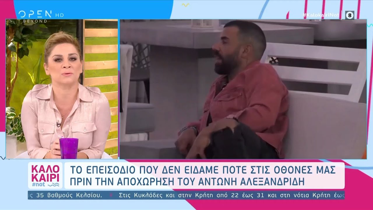 Big Brother: Το επεισόδιο που δεν είδαμε πριν την αποχώρηση του Αντώνη Αλεξανδρίδη | Καλοκαίρι #not