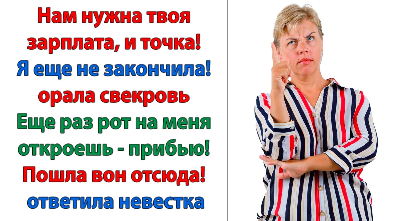 Всё должно быть по правилам! вопила свекровь. На меня можете не рассчитывать! И Вам уже пора, мамаша