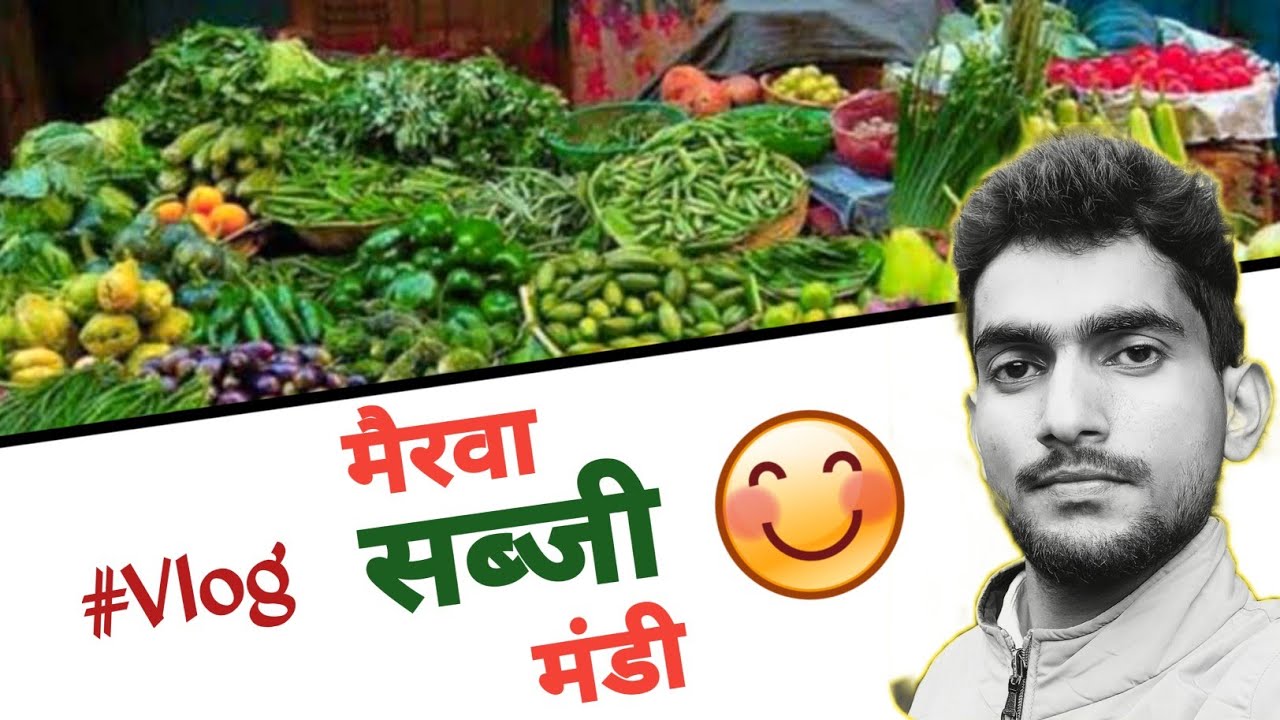 #Video | #Vlog | #Mairwa Ki Sabji Mandi | A Biggest #Vegetable Market In Mairwa | #मैरवा_सब्जी_मंडी