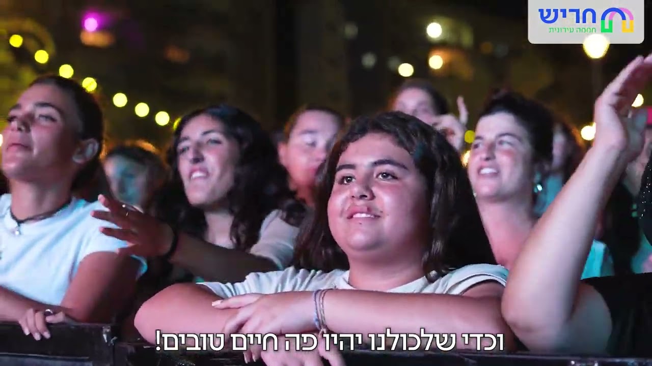 אירוע הכרזת העיר חריש