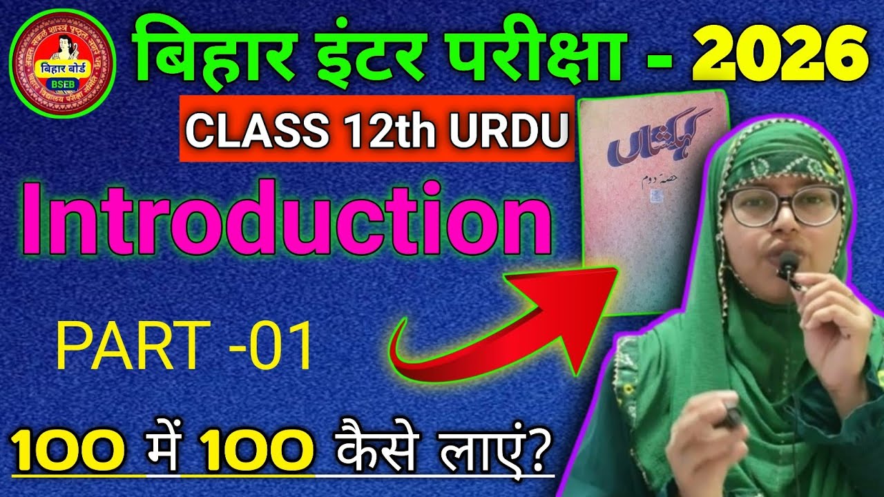 Class 12th Urdu Introduction ll kahkasha Urdu class 12th ll Class 12th Urdu 