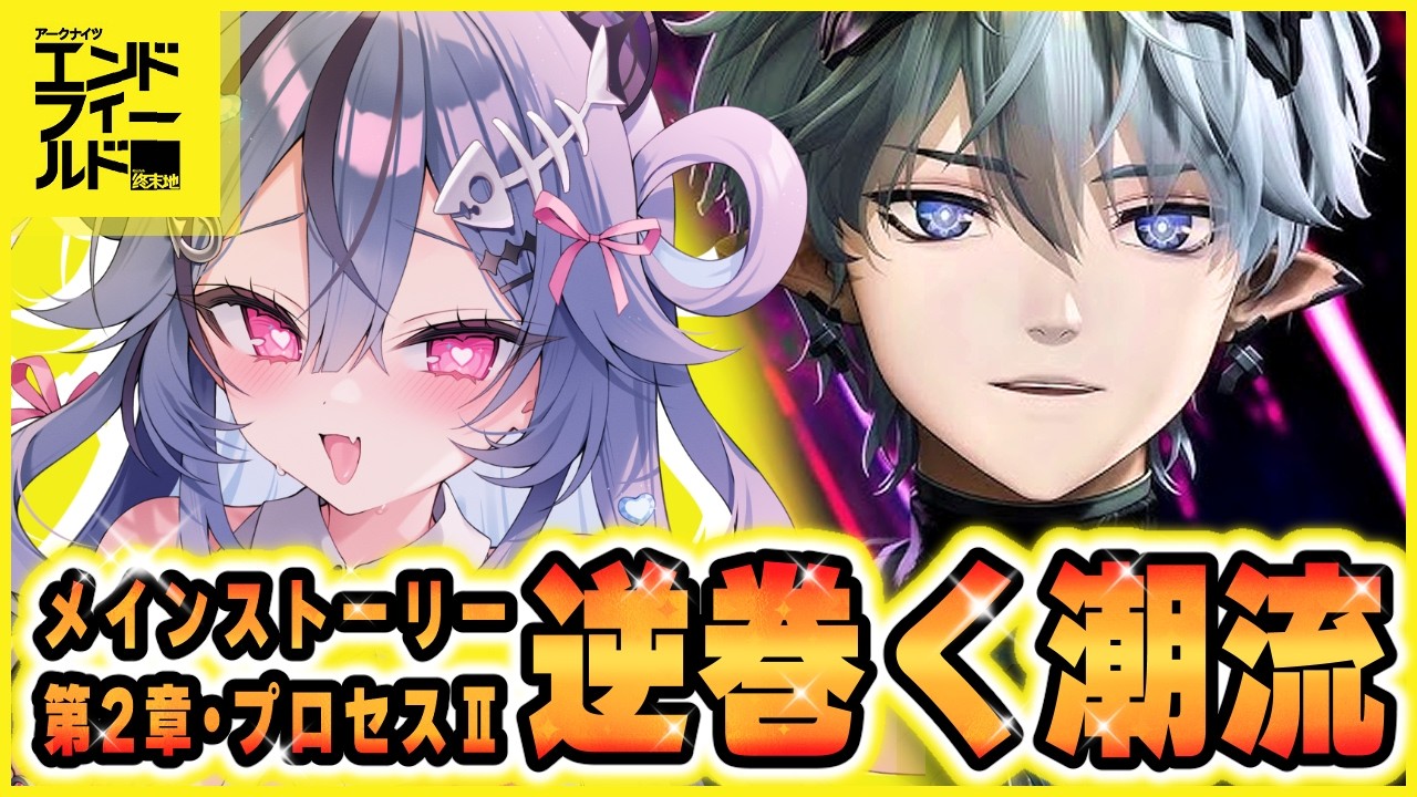 【 エンドフィールド  】武陵ストーリー進める！ 【 #透々ルチカ / のりプロ 】