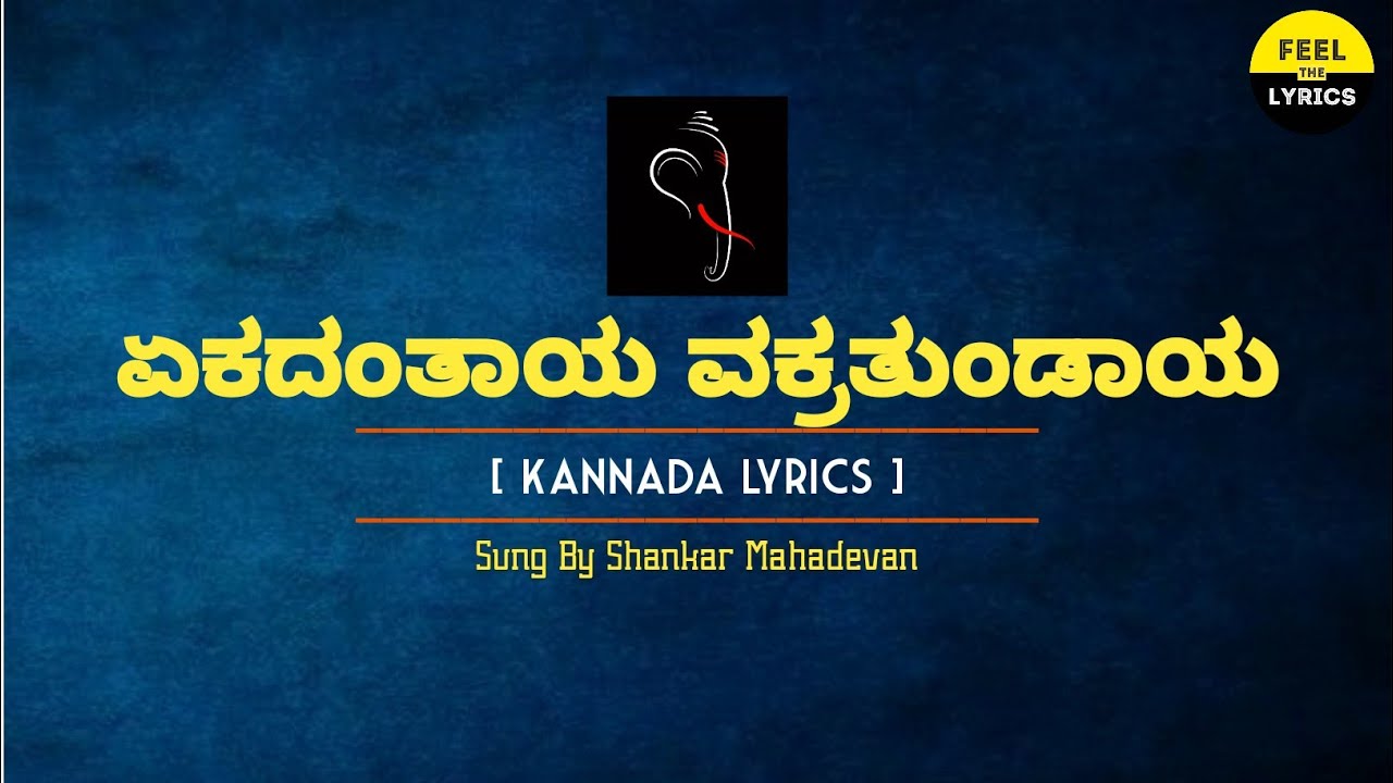 Ekadantaya Vakratundaya Song Lyrics In Kannada|Shankar Mahadevan| @FeelTheLyrics