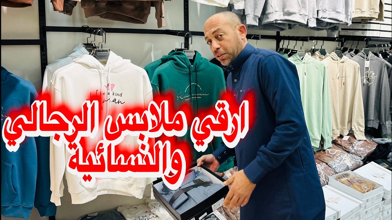 🔴ملابس العيد بسعر الجمله الثوب الرجالي الراقي اسعار رخيصة ملابس نسائية عروض رحال لا يفوتكم المدينة