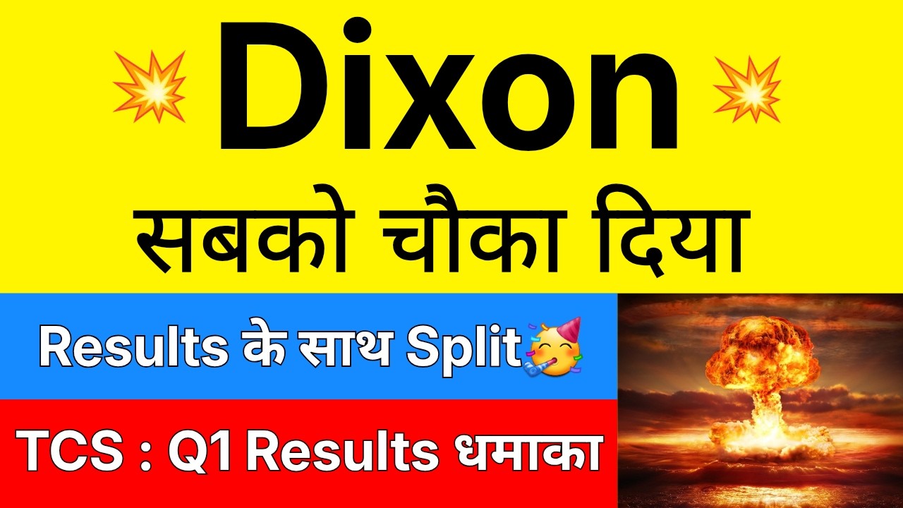 DIXON सबको चौका दिया 💥 RESULTS + SPLIT 🔴 DIXON TECHNOLOGIES Share &bull; TCS Share News Today &bull; TCS Q1
