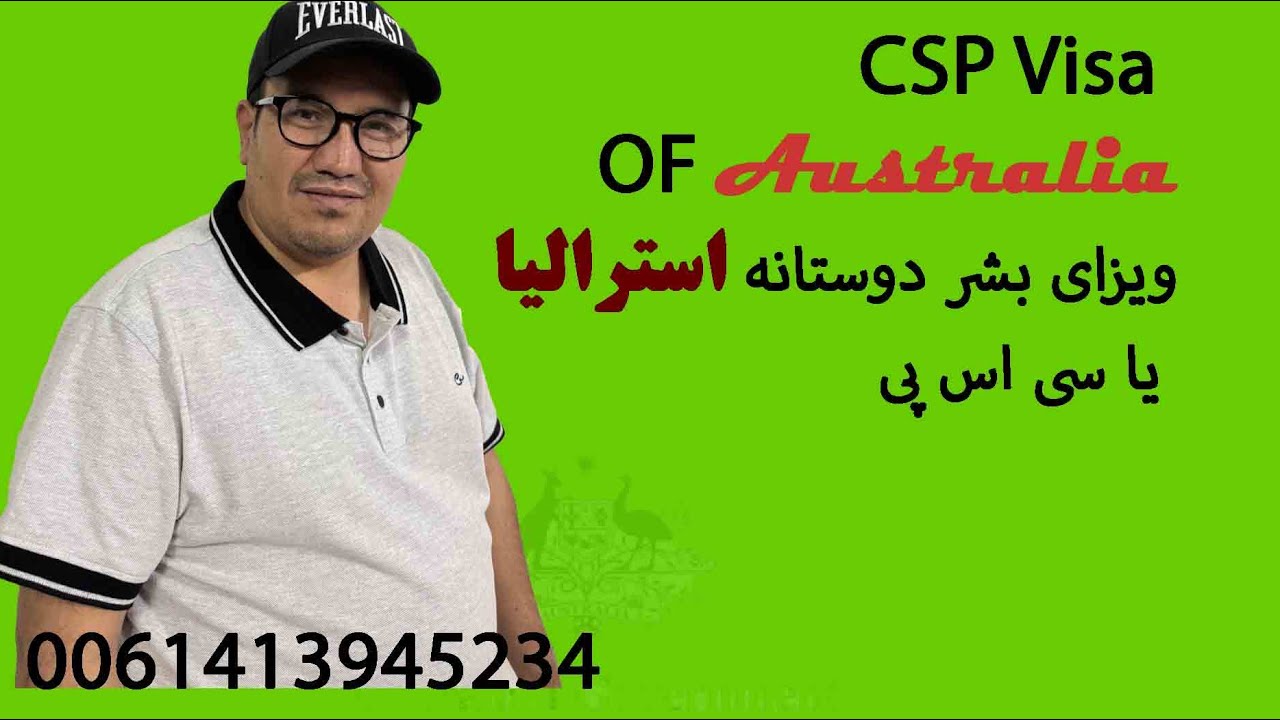 ویزای سی اس پی CSP VISA OF AUSTRALIA