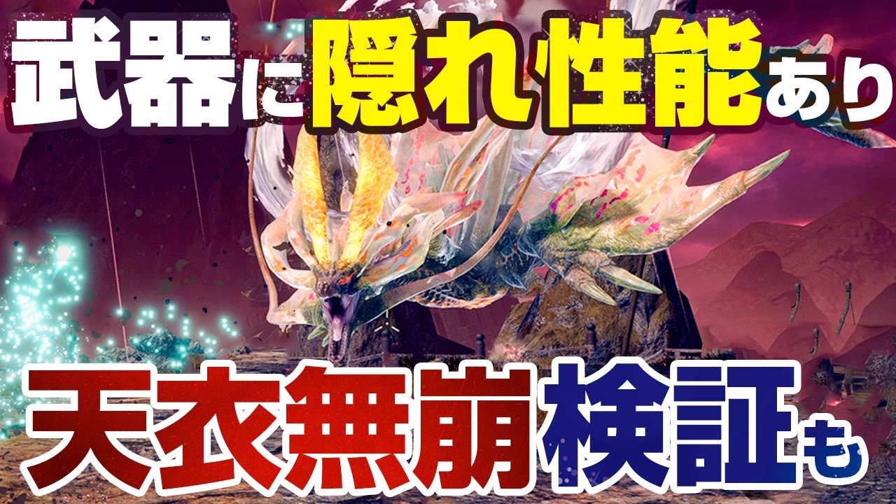 【検証＆初見】新武器が強い！新スキル「天衣無崩」は双剣と相性が抜群！装填珠Ⅱも解放！アマツマガツチ弓ソロ【モンハンライズ サンブレイク】