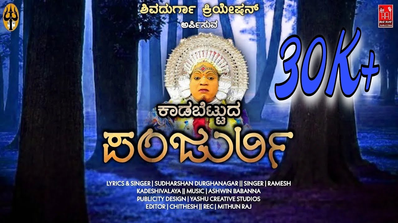 ಕಾಡಬೆಟ್ಟುದ ಪಂಜುರ್ಲಿ ll KADABETTUDA PANJURLI ll @shivadurgacreation1044 #bhakti