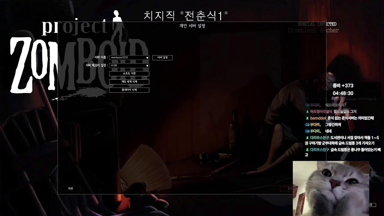 프로젝트 좀보이드 마지막 목숨..