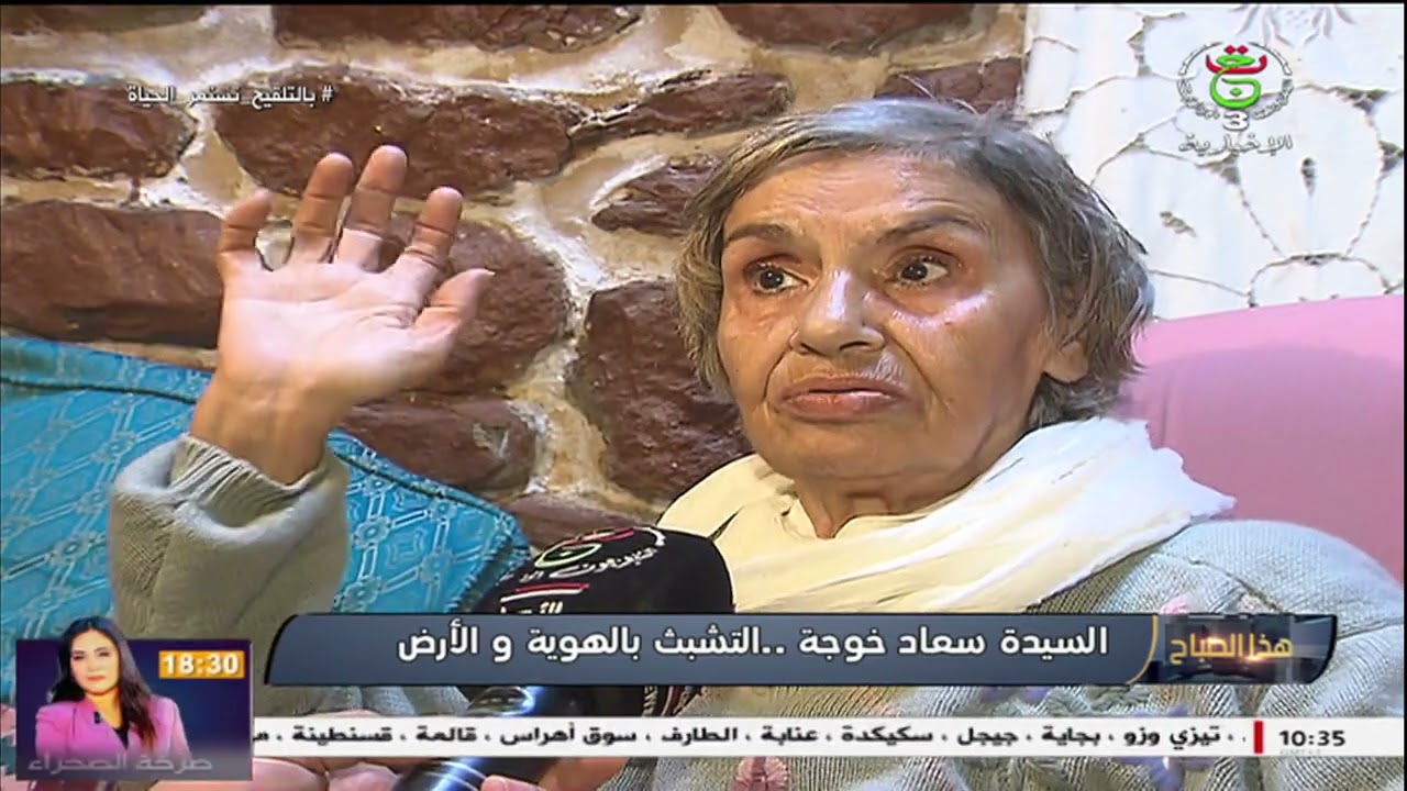السيدة سعاد خوجة.. التشبث بالهوية والارض