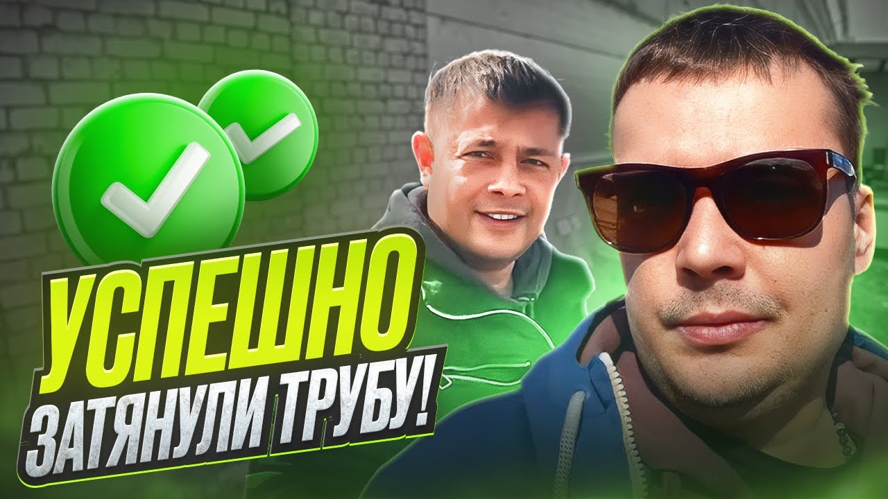 Обучение по работе на ГНБ - Затяжка трубы. Рубрика 