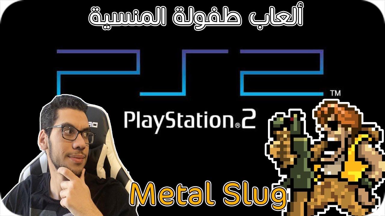 Metal Slug  ❤️ ll ألعاب طفولة المنسية #1