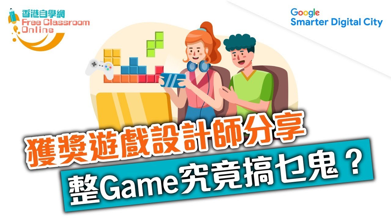 出口成Code：整Game究竟搞乜鬼？