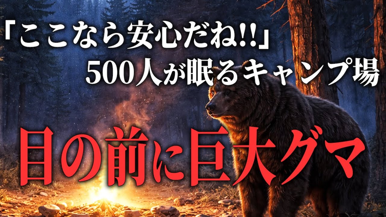観光地に現れた熊→深夜に襲撃された人々の末路「2020年上高地襲撃事故」【地形図で解説】